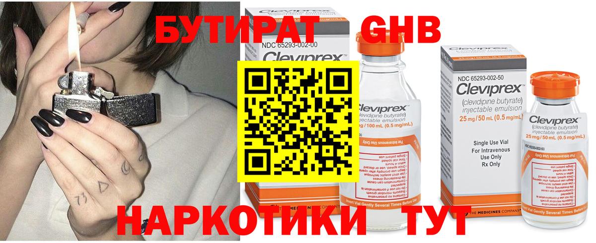 БУТИРАТ BDO Буйнакск