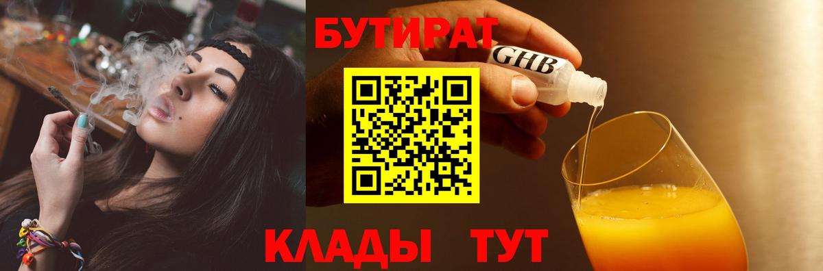 Буйнакск  БУТИРАТ Butirat  Вход с VPN 