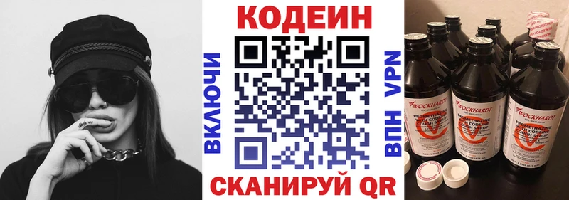 Codein напиток Lean (лин)  Буйнакск 