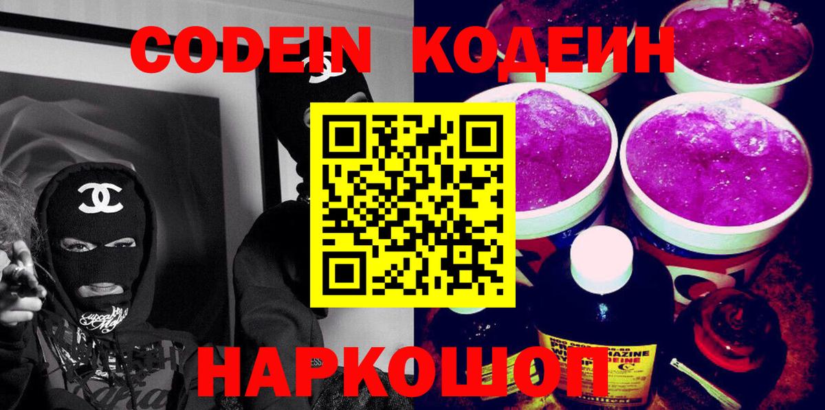 Кодеиновый сироп Lean Purple Drank  Вход с VPN  Кодеиновый сироп Lean напиток Lean (лин)  Буйнакск 