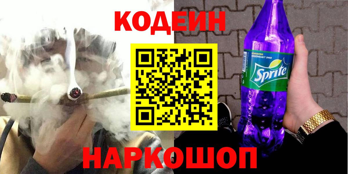 Кодеиновый сироп Lean Purple Drank Буйнакск