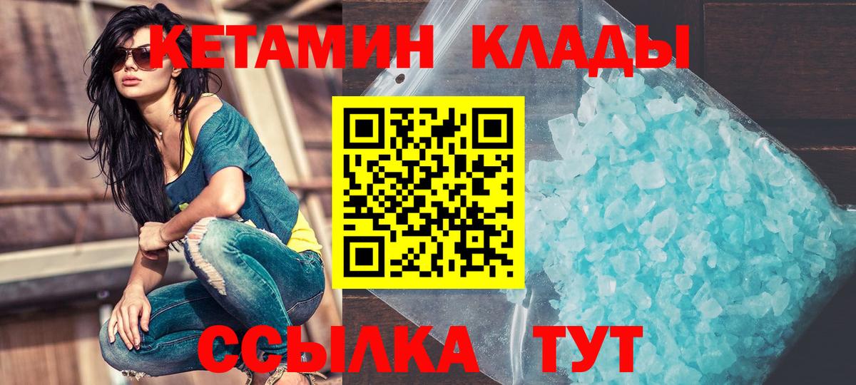 КЕТАМИН ketamine  Вход с VPN  Буйнакск 
